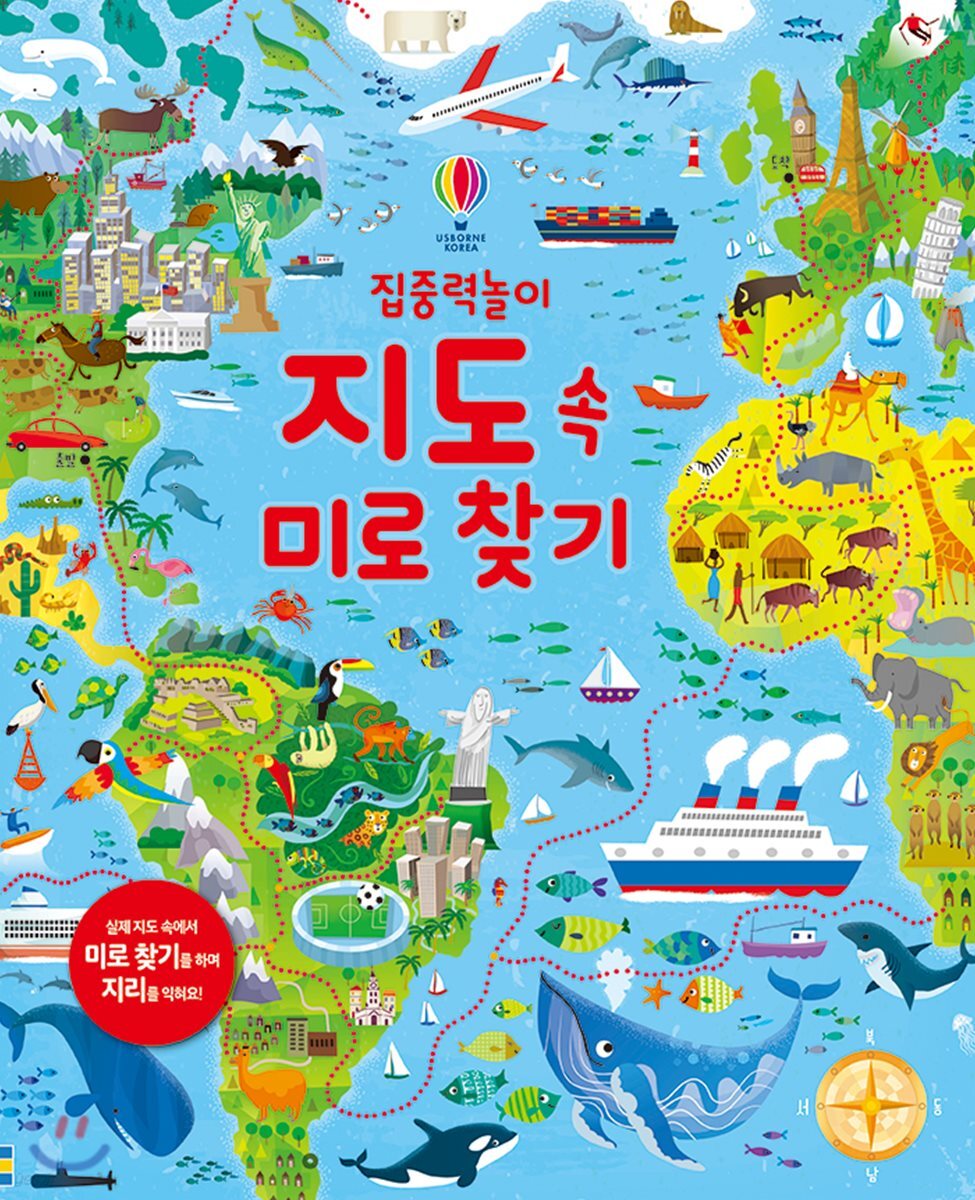 집중력 놀이 지도 속 미로 찾기