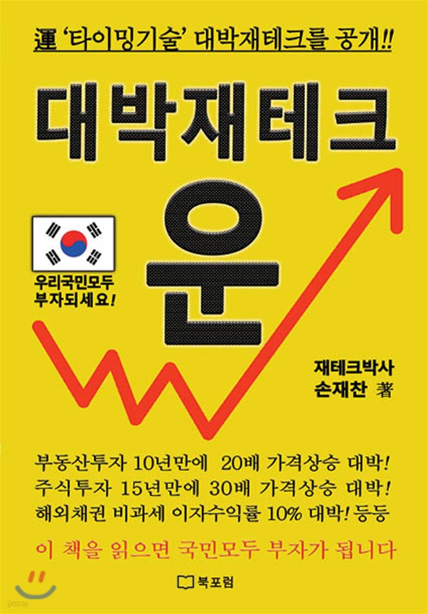 대박재테크 운