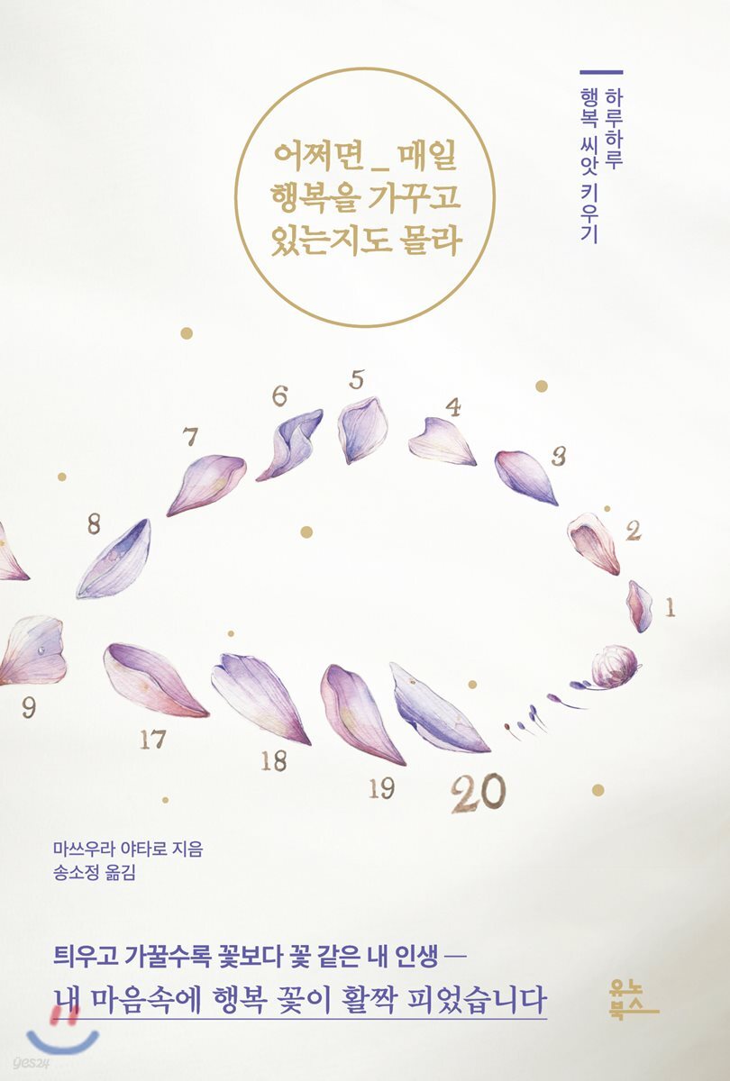 어쩌면 매일 행복을 가꾸고 있는지도 몰라
