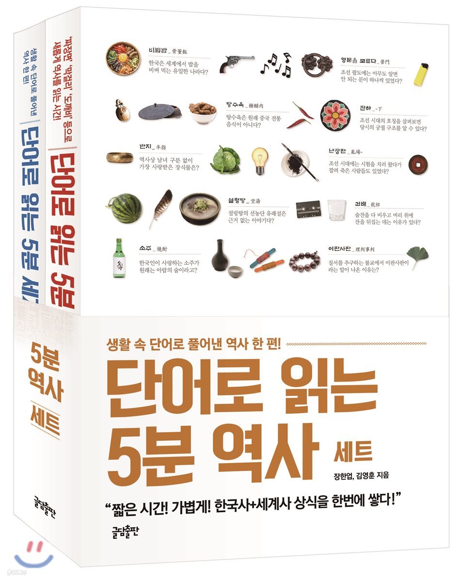 단어로 읽는 5분 역사 세트