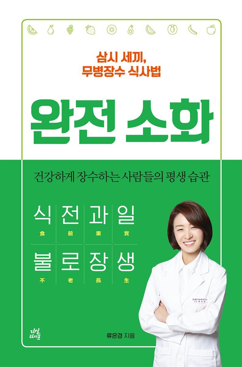 완전 소화