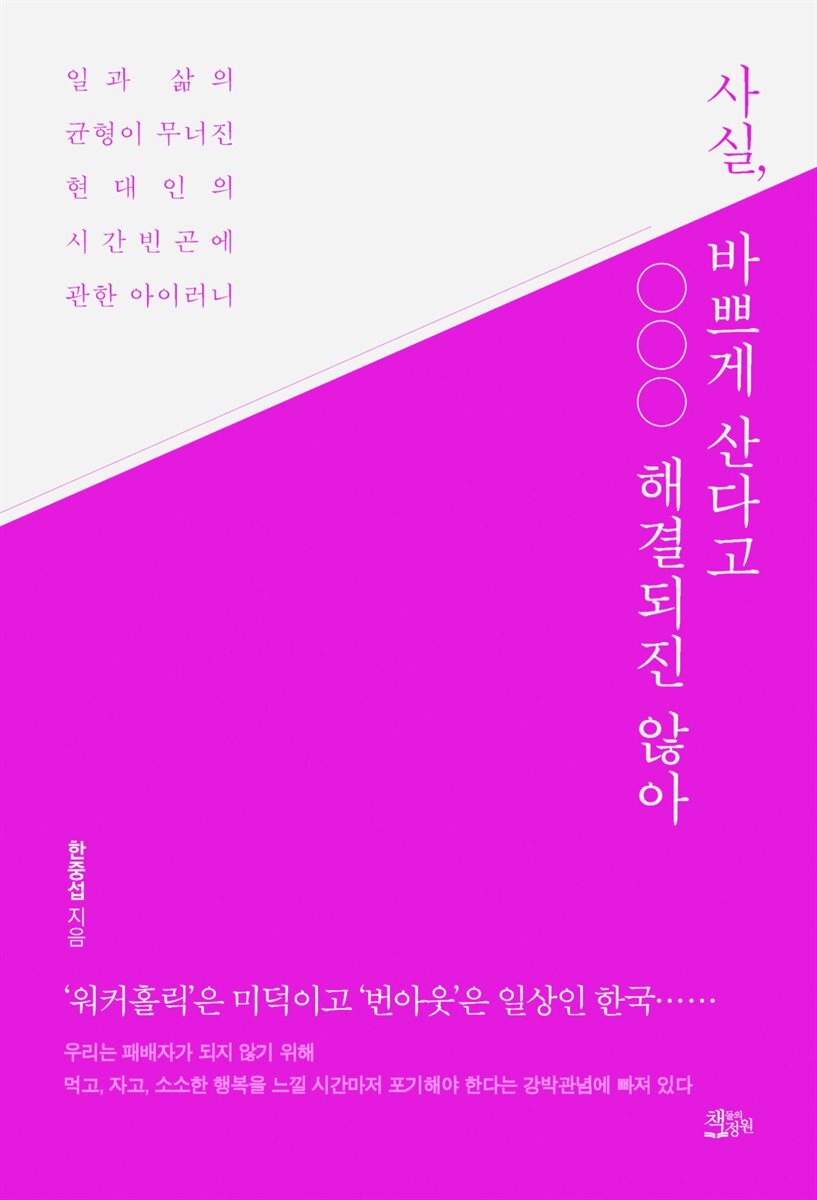 사실 바쁘게 산다고 해결되진 않아