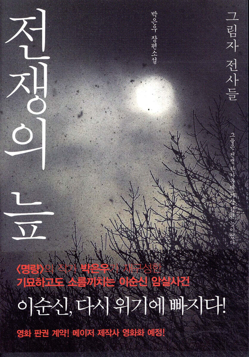 전쟁의 늪
