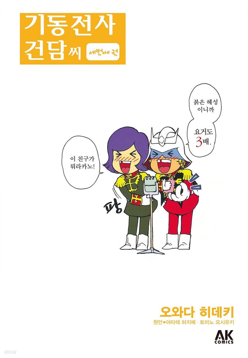 [대여] 기동전사 건담 씨 03