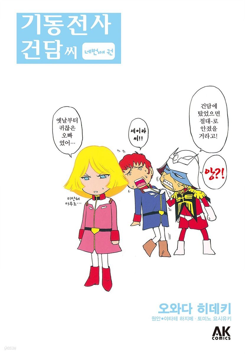 [대여] 기동전사 건담 씨 04