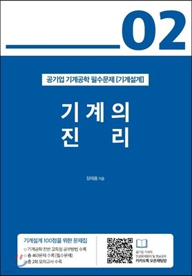 기계의 진리 02