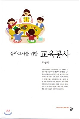 교육봉사