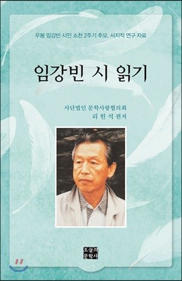 임강빈 시 읽기