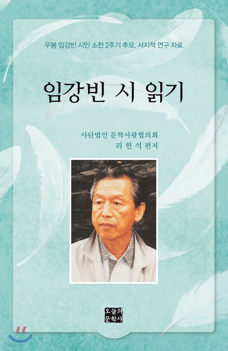 임강빈 시 읽기