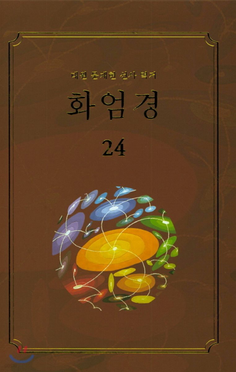 화엄경 24