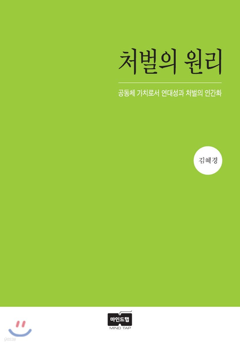 처벌의 원리