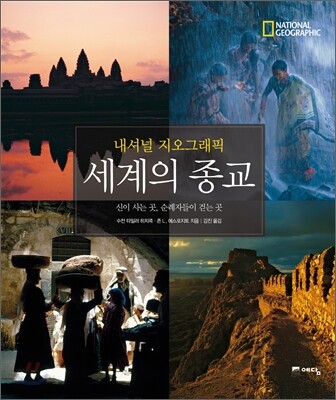 세계의 종교
