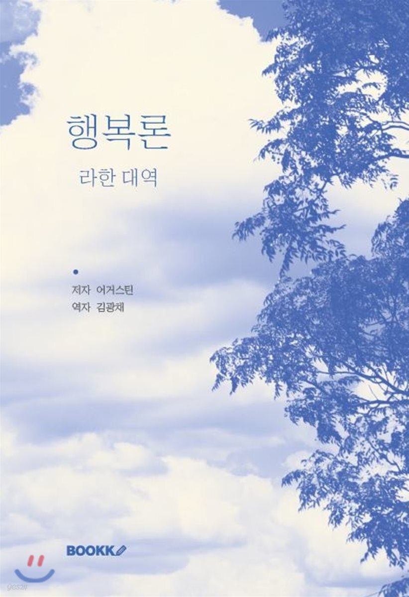 행복론