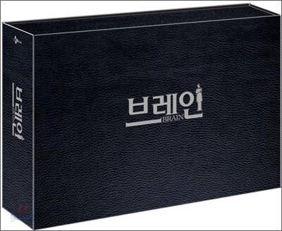 브레인 : 감독판  : KBS 방영 : 초도한정판