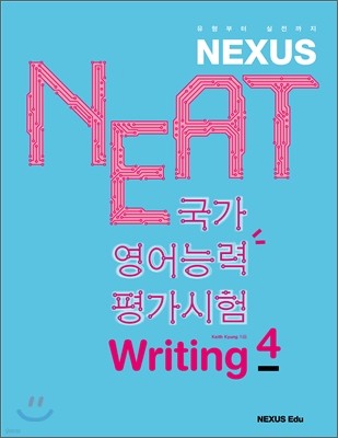 NEAT ɷ򰡽 Writing 4