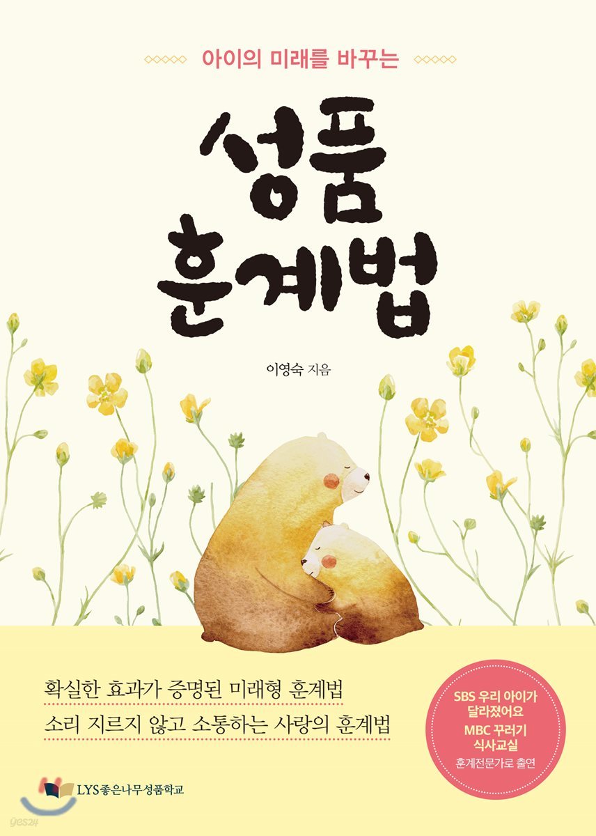 성품훈계법