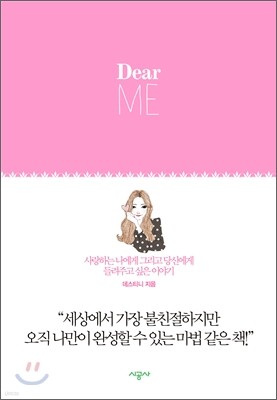 Dear ME 디어 미