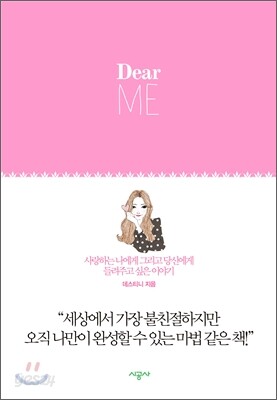 Dear ME 디어 미