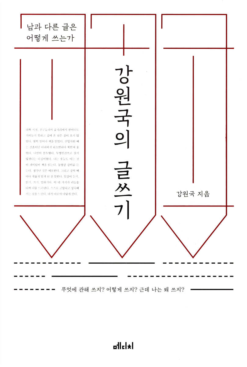 강원국의 글쓰기