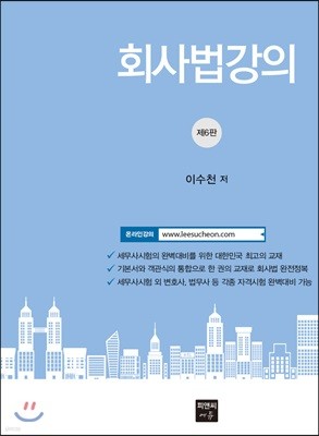 회사법강의