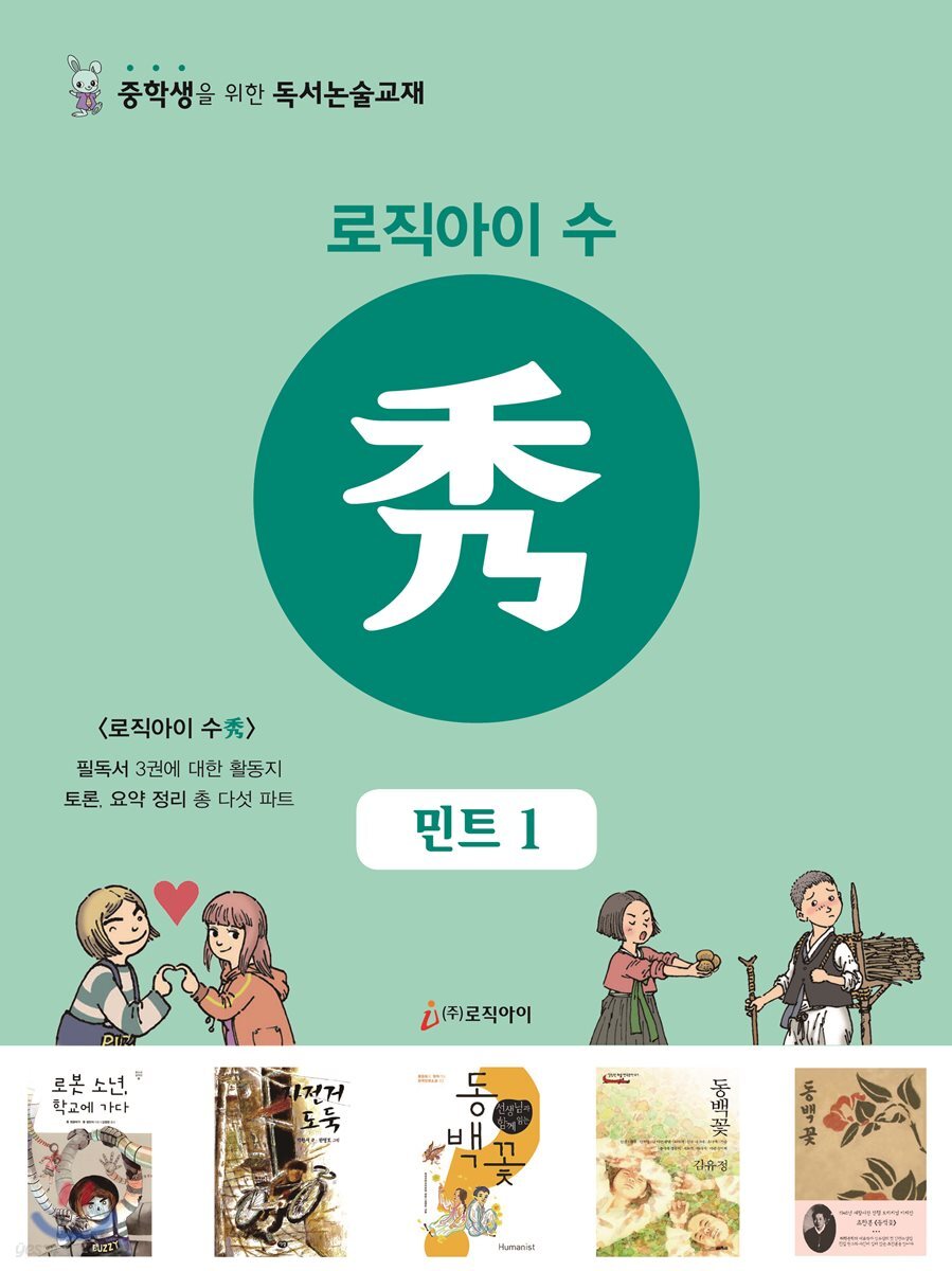 로직아이 수 민트 1