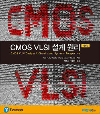 CMOS VLSI 설계원리