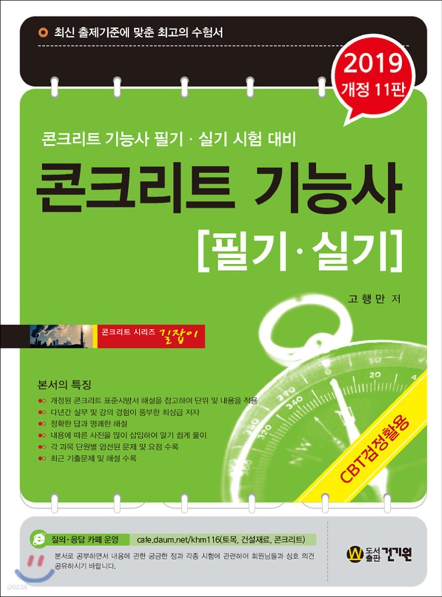 2019 콘크리트 기능사 필기 실기