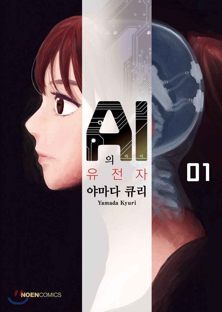 AI의 유전자
