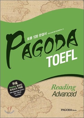 PAGODA TOEFL 파고다 토플 Reading Advanced