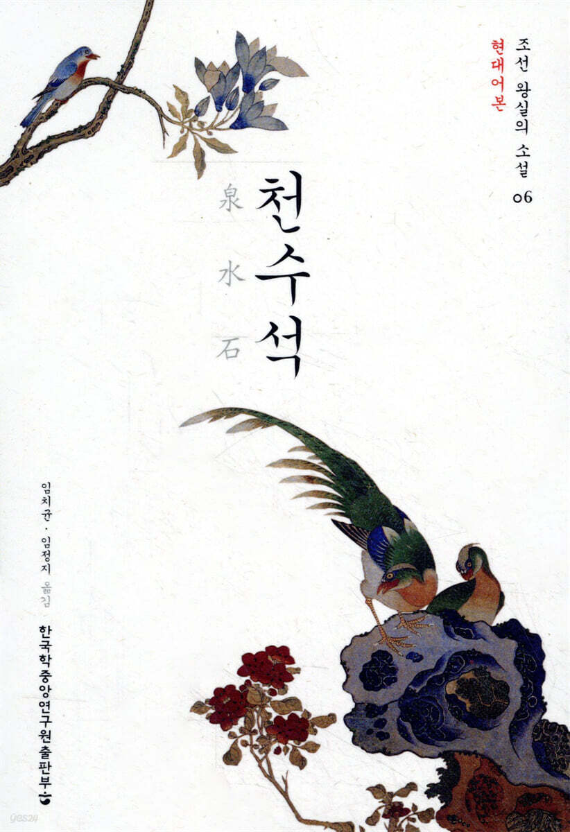천수석 (현대어본)