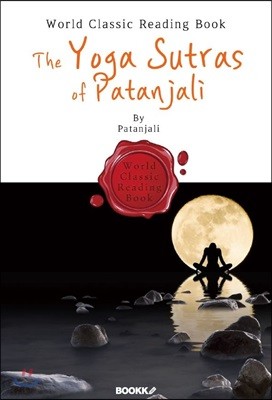 파탄잘리의 요가 수트라 : The Yoga Sutras of Patanjali (영문판)