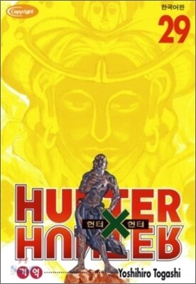 HUNTERxHUNTER 헌터 헌터 29