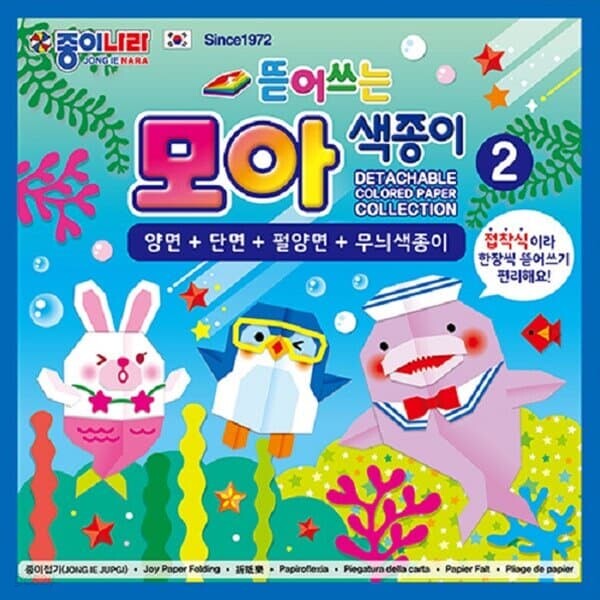 [종이나라] 뜯어쓰는 모아 색종이 2 70색조 40매 1갑(10입)