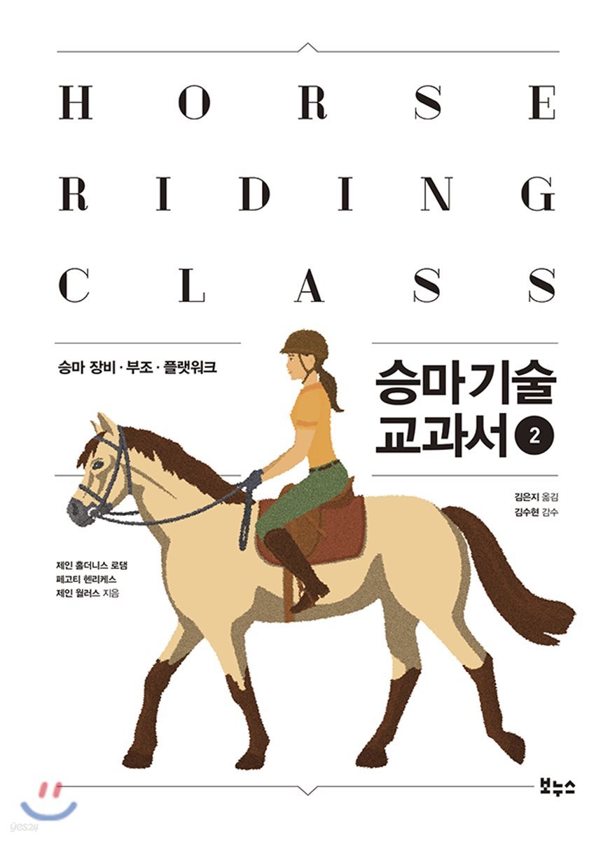 승마 기술 교과서 2