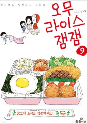 오무라이스 잼잼 9