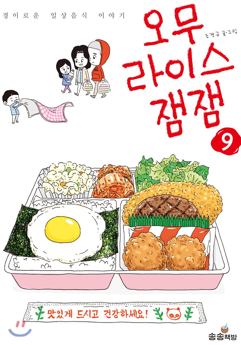 오무라이스 잼잼 9