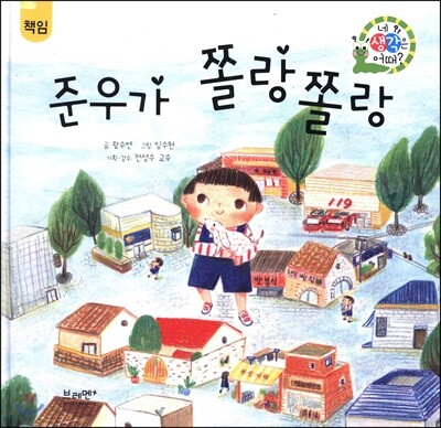 준우가 쫄랑쫄랑