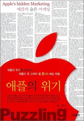 애플의 위기