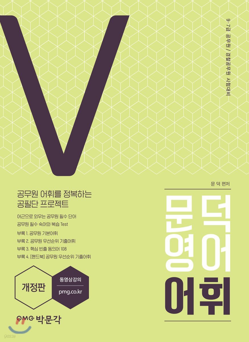 문덕 영어 어휘