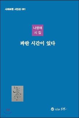 파란 시간이 있다