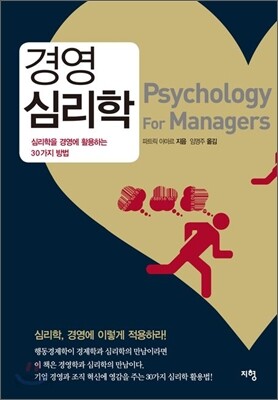 경영 심리학