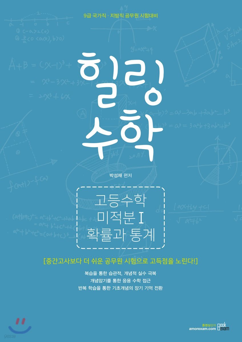 힐링 수학