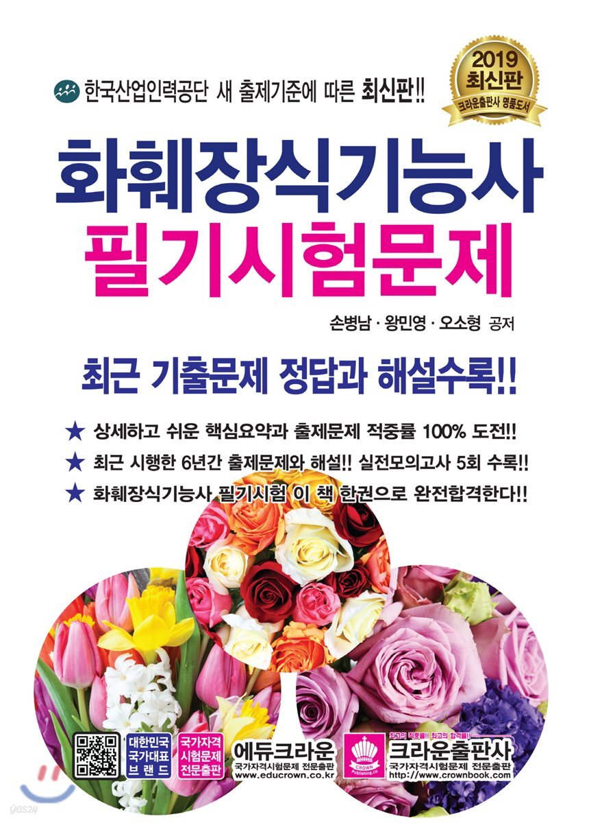 2019 화훼장식기능사 필기시험문제