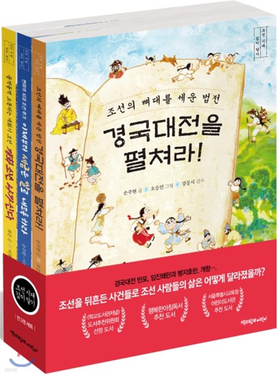 조선 시대 깊이 알기 세트