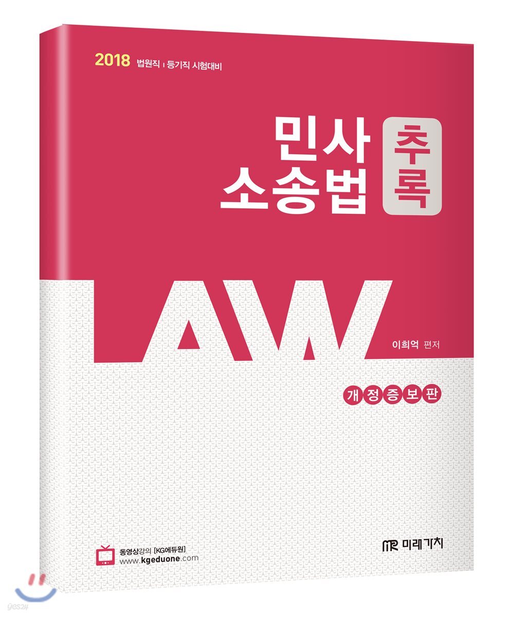 2018 민사소송법 추록