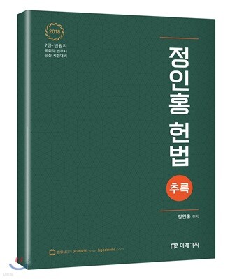 2018 정인홍 헌법 추록