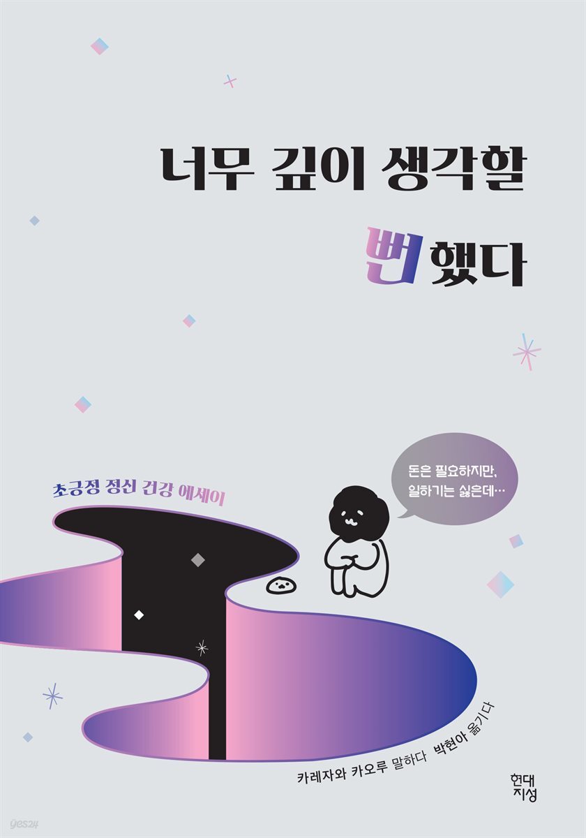[대여] 너무 깊이 생각할 뻔했다