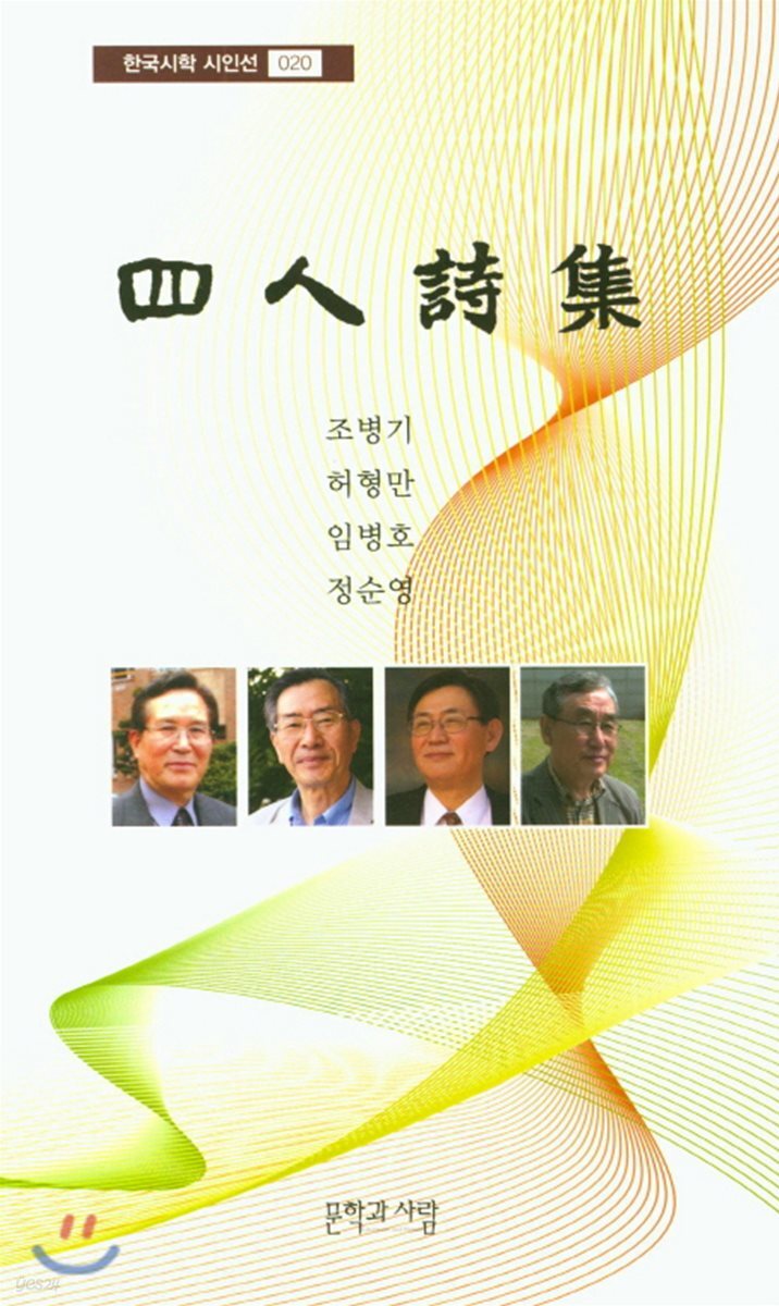 4인시집