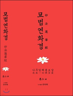 묘법연화경 (케른본)