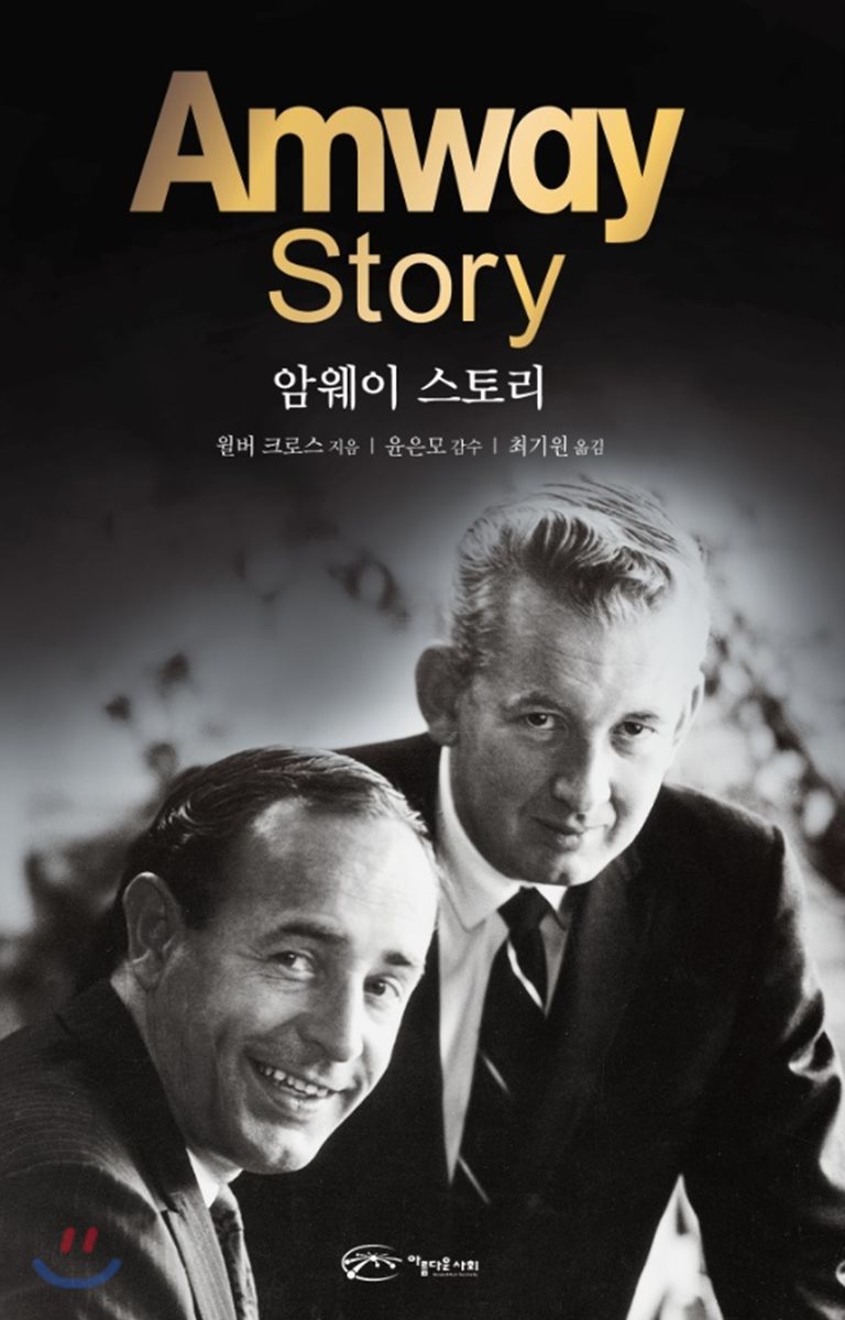 Amway story 암웨이 스토리
